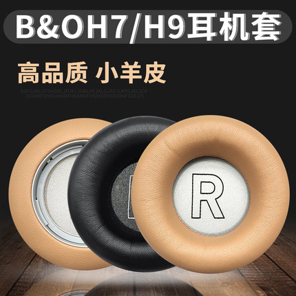 适用 B&O Beoplay H4 H7 H9i H9 3rd 耳机套 羊皮耳套耳罩配件