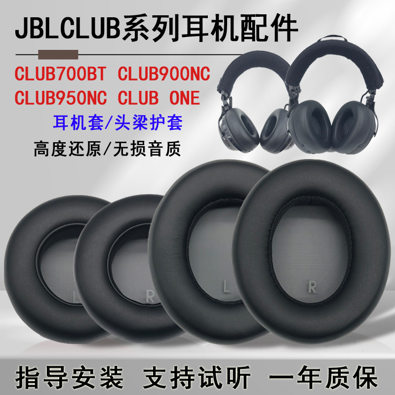 适用JBL CLUB 700BT CLUB 950NC 900 