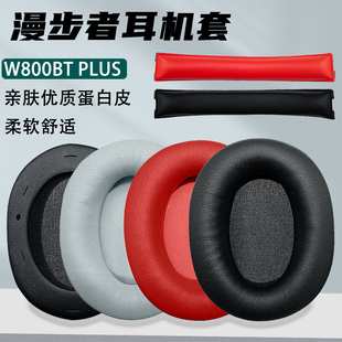 适用漫步者2021款W800BT PLUS 耳机套新款W800x海绵套耳罩 头梁垫