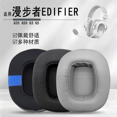 漫步者G5G3G35G50耳机套