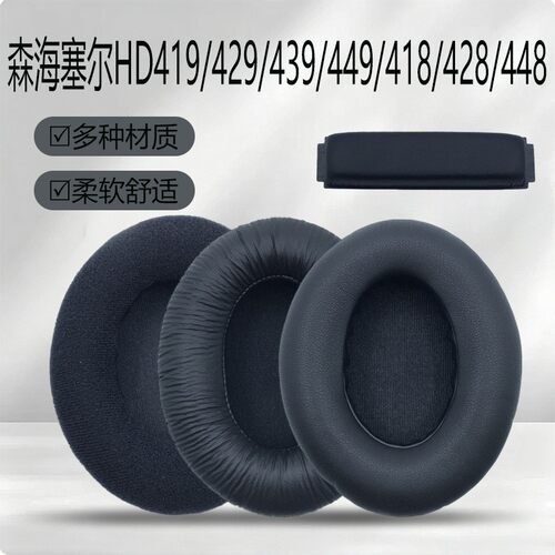 适用HD419429439耳机套头梁垫
