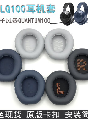 适用JBL QUANTUM Q ONE Q200 Q300 Q400 Q600 Q800耳机套耳垫耳罩
