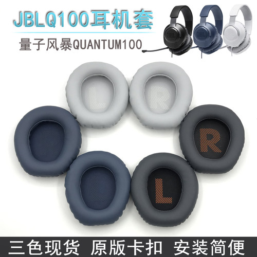 适用JBL QUANTUM Q ONE Q200 Q300 Q400 Q600 Q800耳机套耳垫耳罩