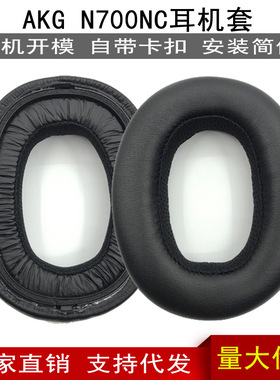 适用于爱技科AKG N700NC 耳机套 海绵套 耳套耳罩 头戴式蓝牙配件