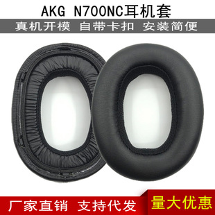 N700NC 头戴式 耳机套 耳套耳罩 蓝牙配件 海绵套 适用于爱技科AKG