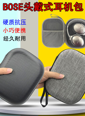 适用BOSE博士 QC15 QC25 QC2 QC35 QC45 森海PXC550耳机盒 收纳包