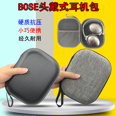 适用BOSE博士 QC15 QC25 QC2 QC35 QC45 森海PXC550耳机盒 收纳包