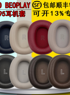 适用于B&O Beoplay H95 ANC 无线蓝牙降噪耳机套 海绵套 羊皮耳罩