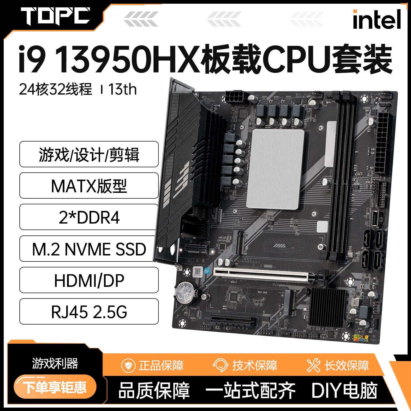 酷睿i9 13950HX板载CPU主板套装ddr4台式机电脑2.5G网口游戏设计