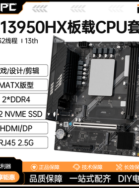 酷睿i9 13950HX板载CPU主板套装ddr4台式机电脑2.5G网口游戏设计