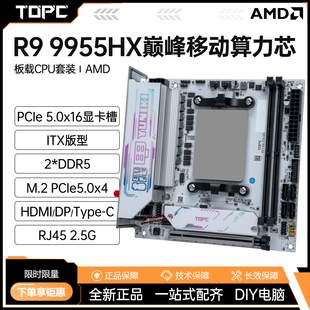 16核电脑主板游戏设计 全新PCIe5.0台式 锐龙R9 9955HX板载CPU套装