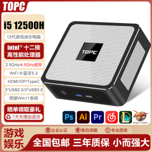 酷睿i5 TOPC 12500H迷你主机影音游戏办公娱乐miniPC便携家用i5 12450H台式 机HTPC微小型12代8核12核电竞直播