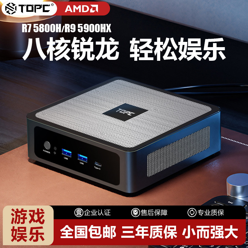 topc锐龙r7-5800h迷你电脑主机微小型台式机r9 5900hx家用办公娱乐