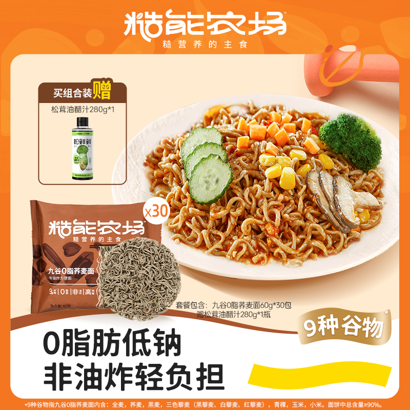 糙能农场9谷0脂荞麦面30包