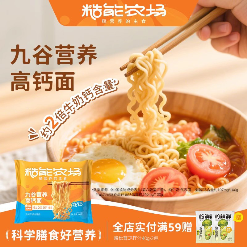 糙能农场九谷营养高钙面