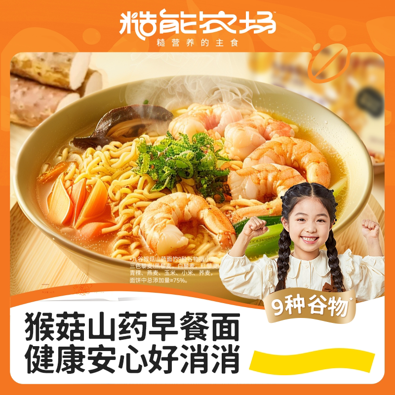 糙能农场九谷猴菇山药面含九种谷物儿童营养方便面饼健康早餐速食