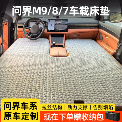 问界M9M8M7五六座拉丝充气车载床垫前后排整分体不塌陷露营睡垫