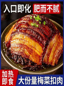 四川特色菜烧白梅菜扣肉蒸菜蒸肉肥而不腻半成品预制菜加热即即食