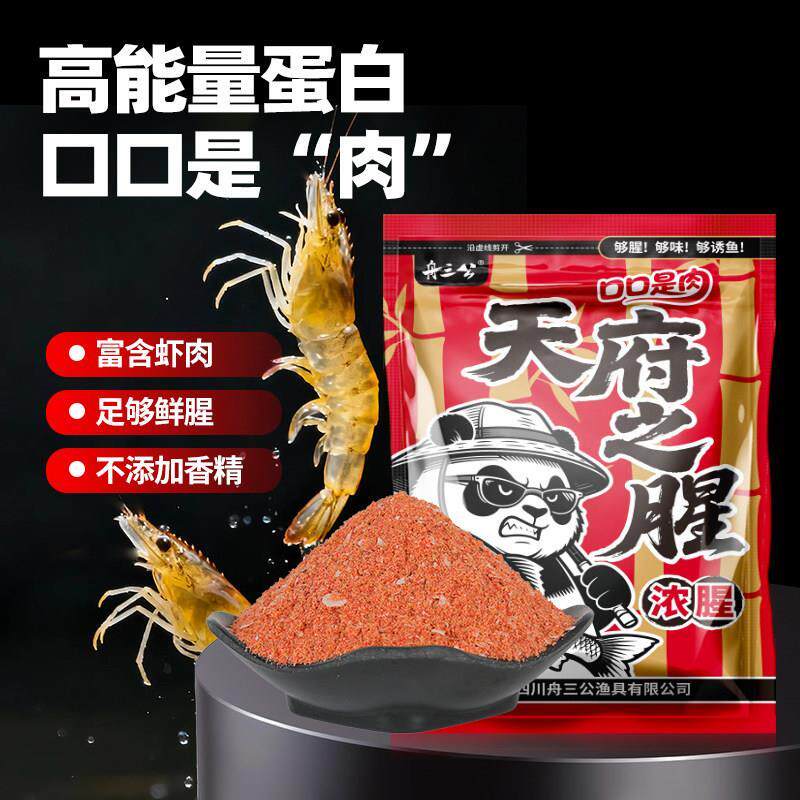 天府之腥鲤鱼鲫鱼饵料春秋季低温浓腥赤尾青虾肉野钓江河饵鱼饵料图片