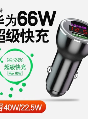 Apply huawei P40mate40pro car charger glory V30 super quick