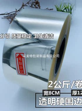 Cake decoration mousse rim width 8cm transparent hard Korean