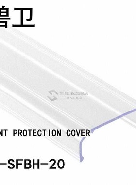 FC-SFBH-20 FRONT PROTECTION COVER