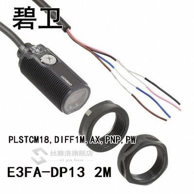 E3FA-DP13 2M PLSTCM18,DIFF1M,AX,PNP,PW