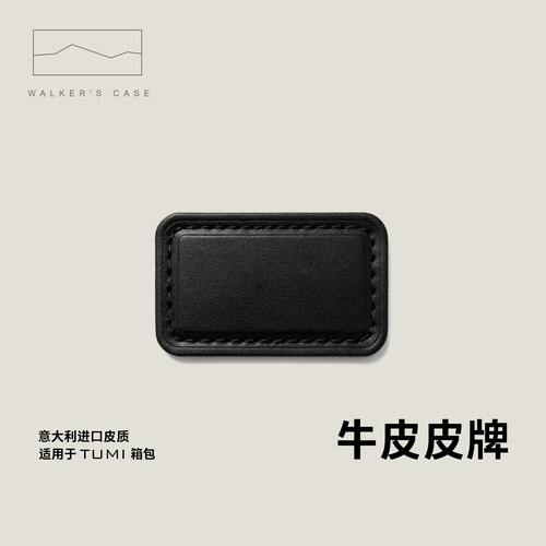 适用于TUMI途明双肩包牛皮皮牌