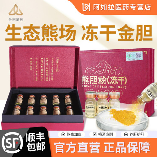 华信守正熊胆粉0.1g*10瓶护肝