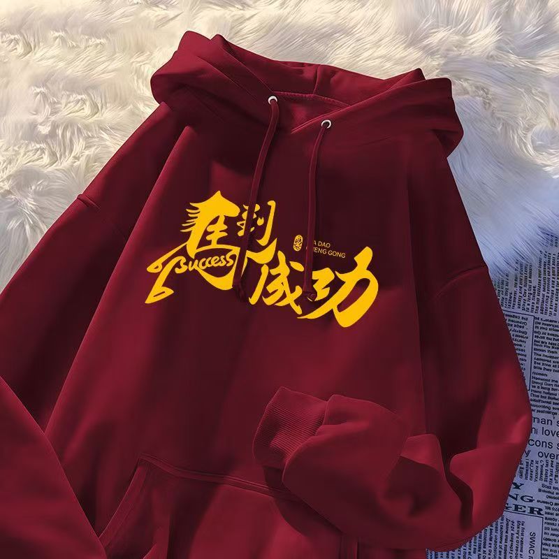 马年本命年酒红色连帽卫衣男女中大童新款秋冬加绒加厚新年衣服