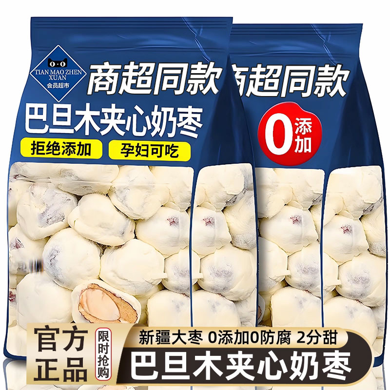 奶枣巴旦木夹心网红爆款奶酪孕妇零食无核小零食休闲解馋食品坚果