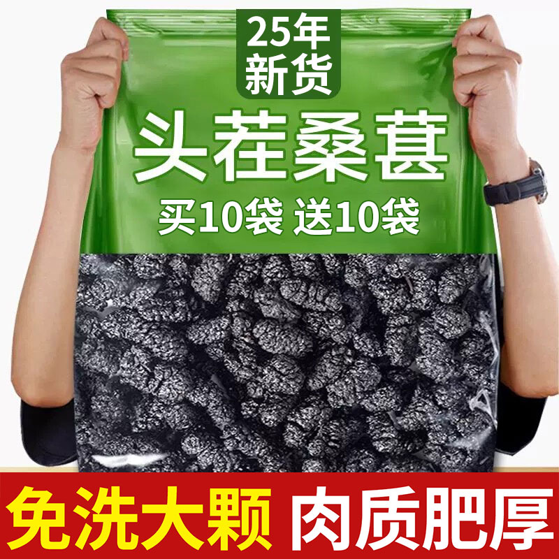 桑葚干新疆桑甚桑椹茶桑葚新鲜无特级500g泡茶黑桑椹干官方旗舰店