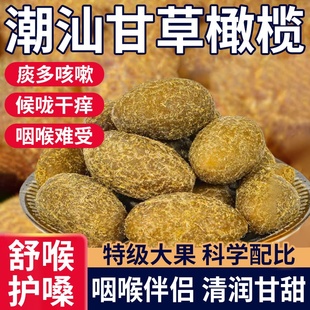 甘草橄榄500g胖潮汕特产东果干蜜饯九制甜橄榄茶点小零食来