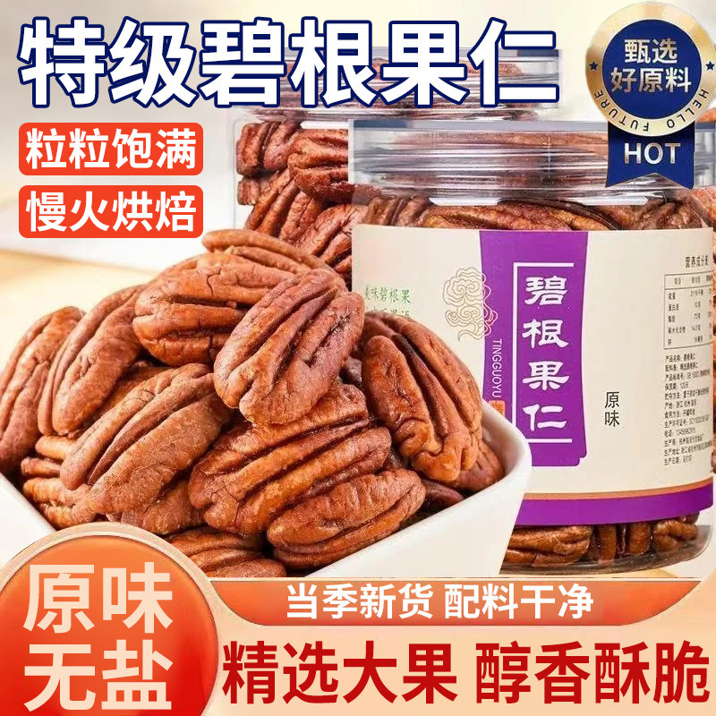 新货碧根果碎仁500g奶油味长寿果大碎肉坚果烘焙炒货零食罐装奶香