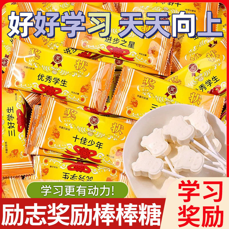 励志奖状牛头棒棒糖考试升学激励加油礼物小零食奖励学生奶糖果