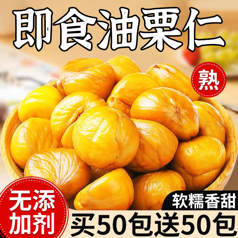 即食板栗仁去壳熟食小包装熟食非糖炒板栗油栗子解馋零食批发小吃