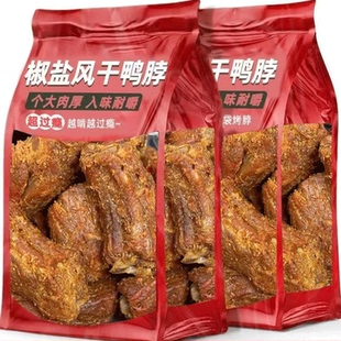 鸭脖手撕椒盐香辣风干鸭脖子鸭货特产网红卤味入味解馋零食小吃