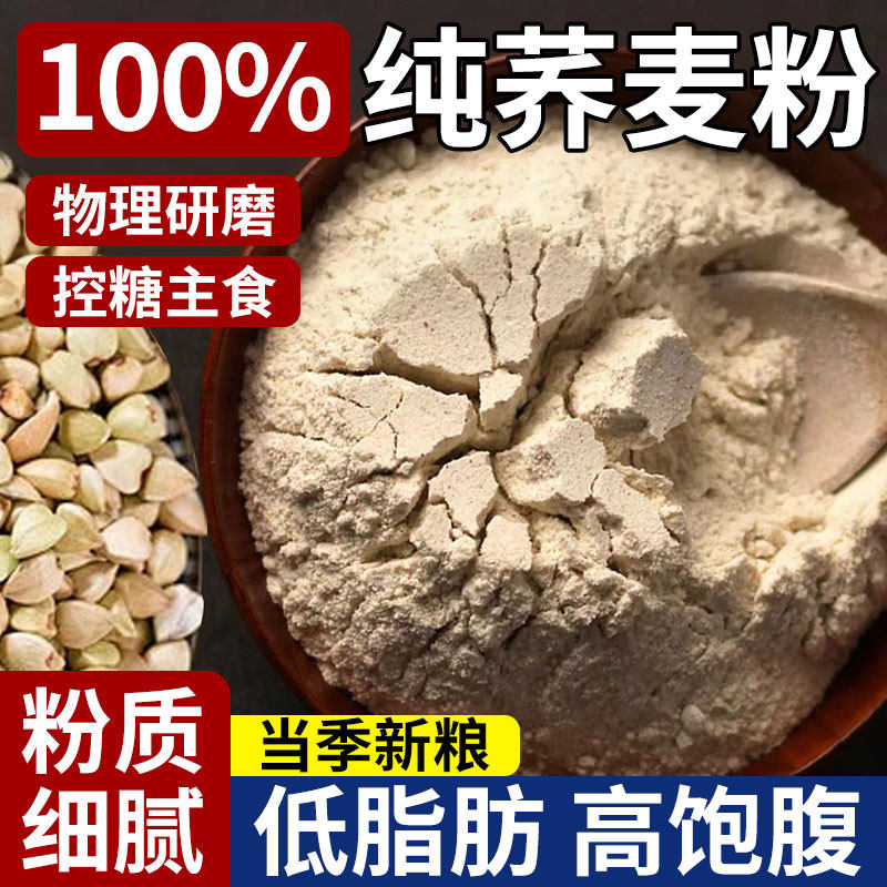 纯荞麦面粉10斤荞麦面无糖精低脂肪全麦粗粮杂正宗乔荞麦粉旗舰店,粮油调味/速食/干货/烘焙,面粉/食用粉,淘宝优惠券,粉丝福利购,淘宝优惠卷