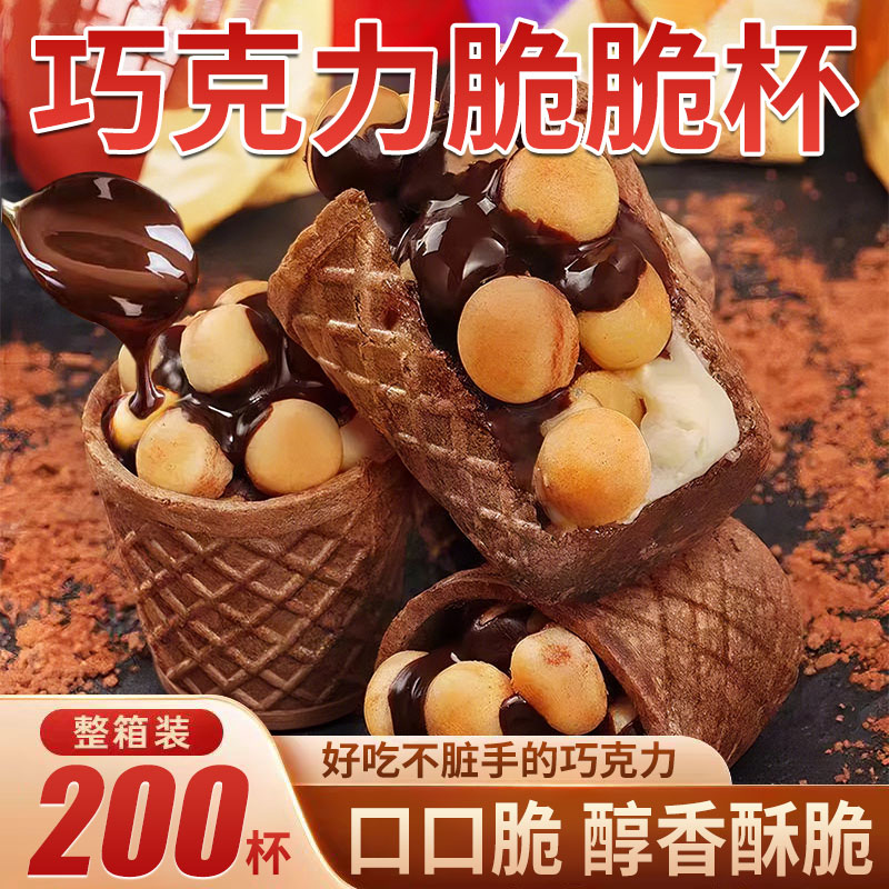 整箱200杯巧克力脆脆夹心饼干