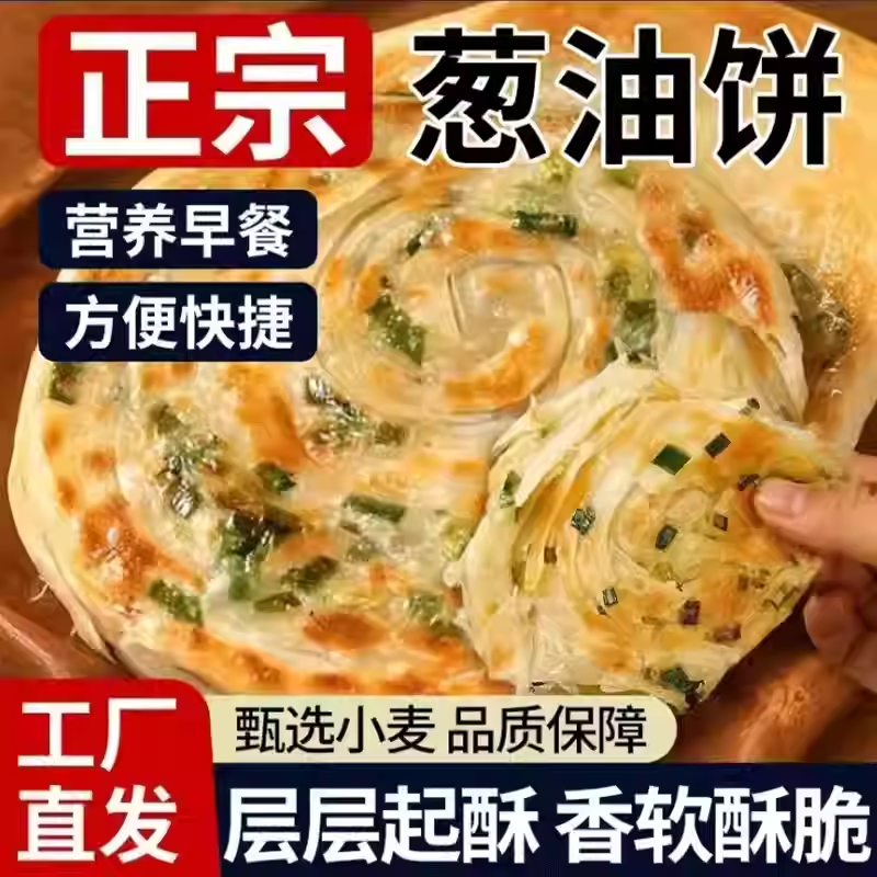 葱油饼老上海正宗手抓饼皮早餐半成品美食食品千层葱花煎饼速食,粮油调味/速食/干货/烘焙,手抓饼/葱油饼/煎饼/卷饼,淘宝优惠券,粉丝福利购,淘宝优惠卷