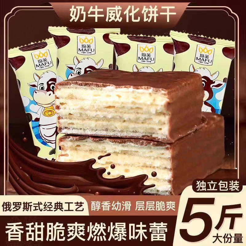 威化饼干俄罗斯风味大奶牛巧克力年礼威化独立包装办公室解馋零食