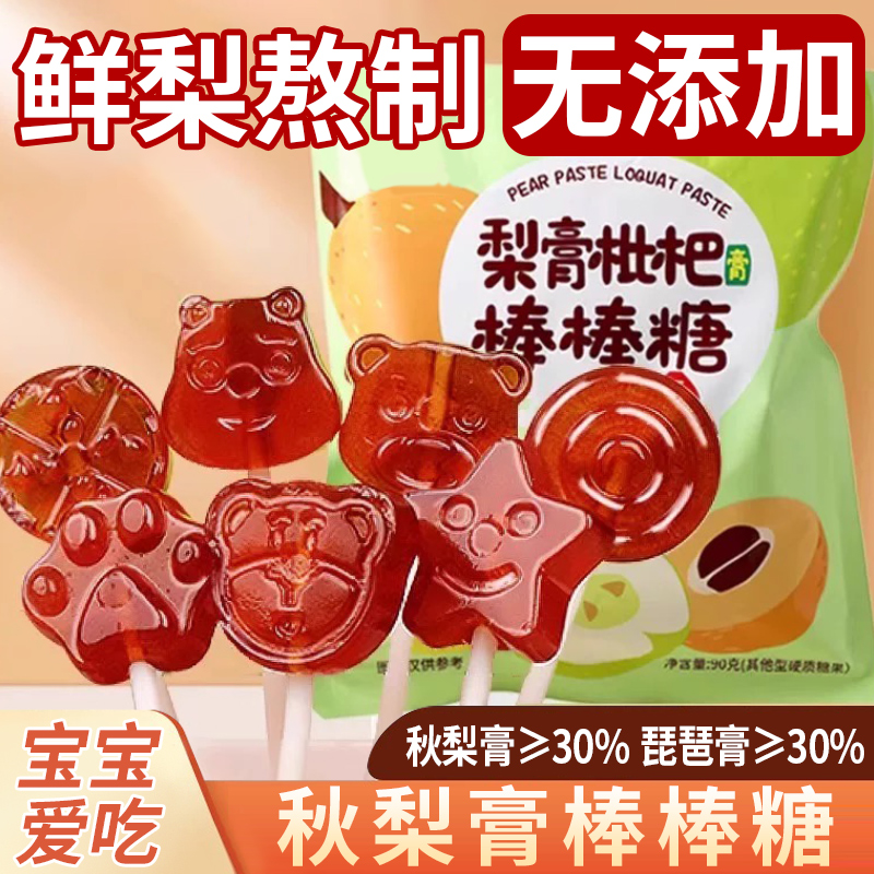 秋梨膏棒棒糖润喉糖无添加剂