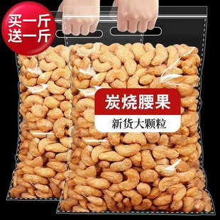 炭烧腰果新货大颗粒酥脆腰果仁500g/袋坚果散装休闲零食整箱批发