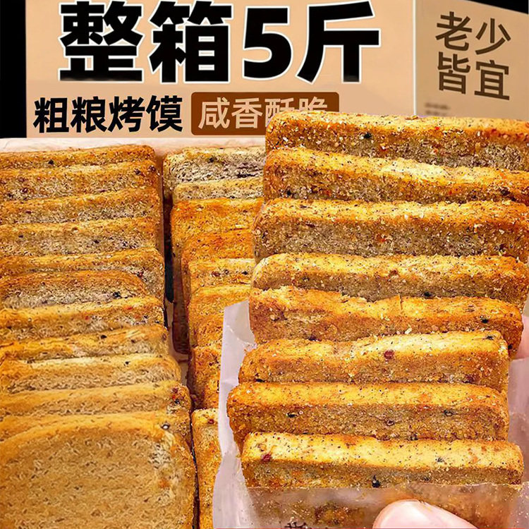 正宗纯碱烤馍片独立包装养胃原味无添加烤馒头片健康酥脆粗粮