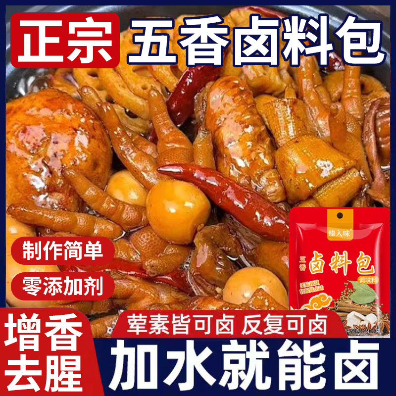 五香卤料包香浓胖卤肉料包猪蹄东秘制配方牛肉鸭脖来正宗料香料调,粮油调味/速食/干货/烘焙,香辛料/干调类,淘宝优惠券,粉丝福利购,淘宝优惠卷