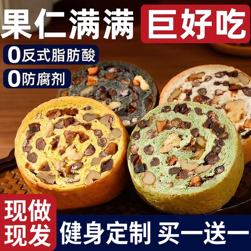 车轮坚果面包果仁欧包