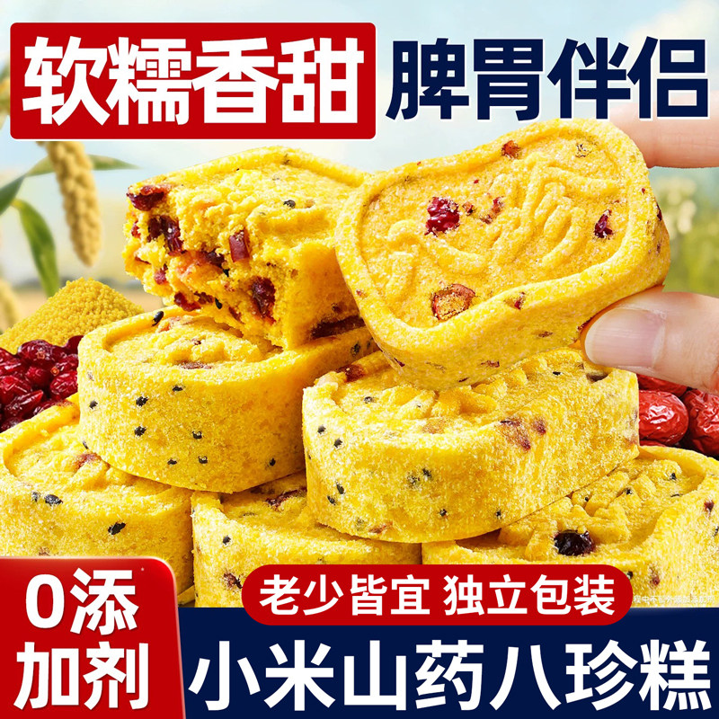 【无添加蔗糖】小米山药八珍糕芡实茯苓薏湿传统糕点老人儿童零食