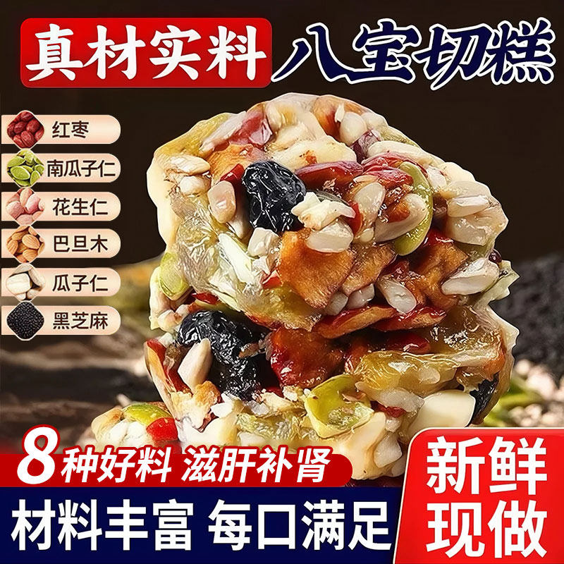八宝手工切糕新疆特产坚果酥精选核桃巴旦木无蔗糖健康营养糕点