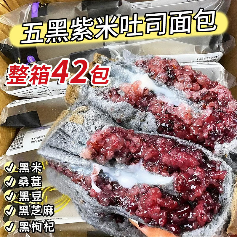 五黑紫米奶酪吐司面包粗粮代餐饱腹营养早餐新鲜糕点代餐速食整箱,零食/坚果/特产,夹心面包,淘宝优惠券,粉丝福利购,淘宝优惠卷