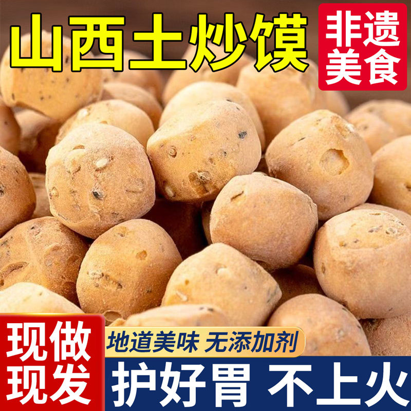 山西非遗土炒馍垣曲炒琪棋子炒指土特产零食中式糕点小吃面豆